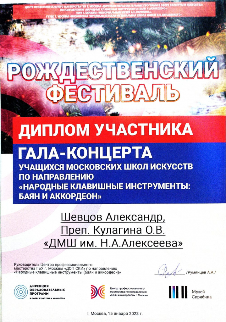 Шевцов - аккордеон.jpg