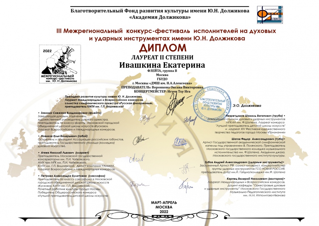 Ивашкина Екатерина_page-0001.jpg