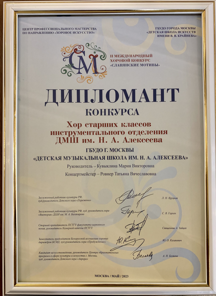 диплом хора.jpg