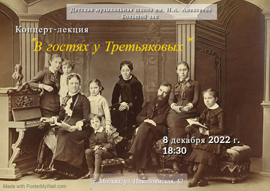 Третьяковы - абонемент.jpg