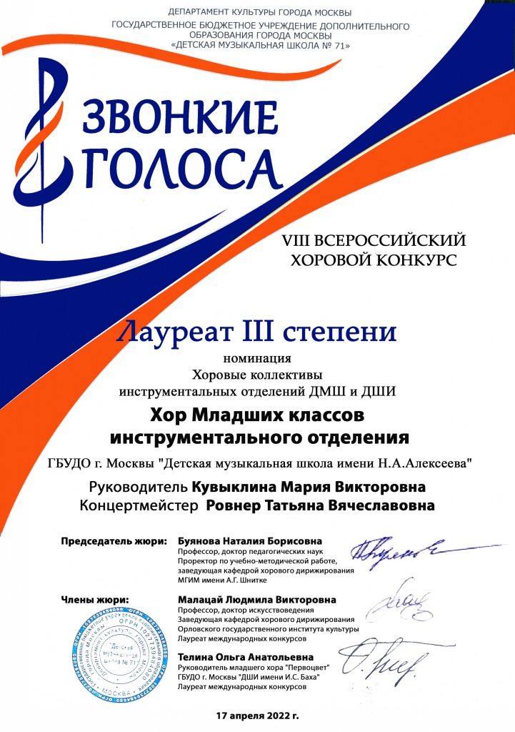 18. Хор Младших классов_page-0001.jpg