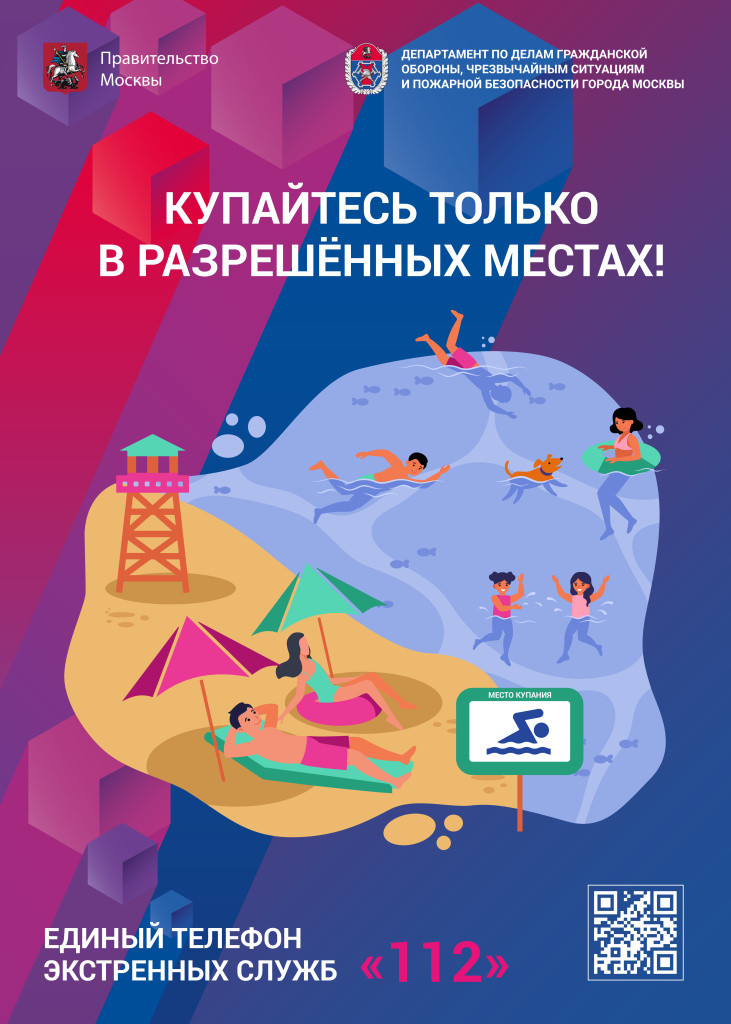 Приложение Купайтесь в разрешенных местах_page-0001.jpg