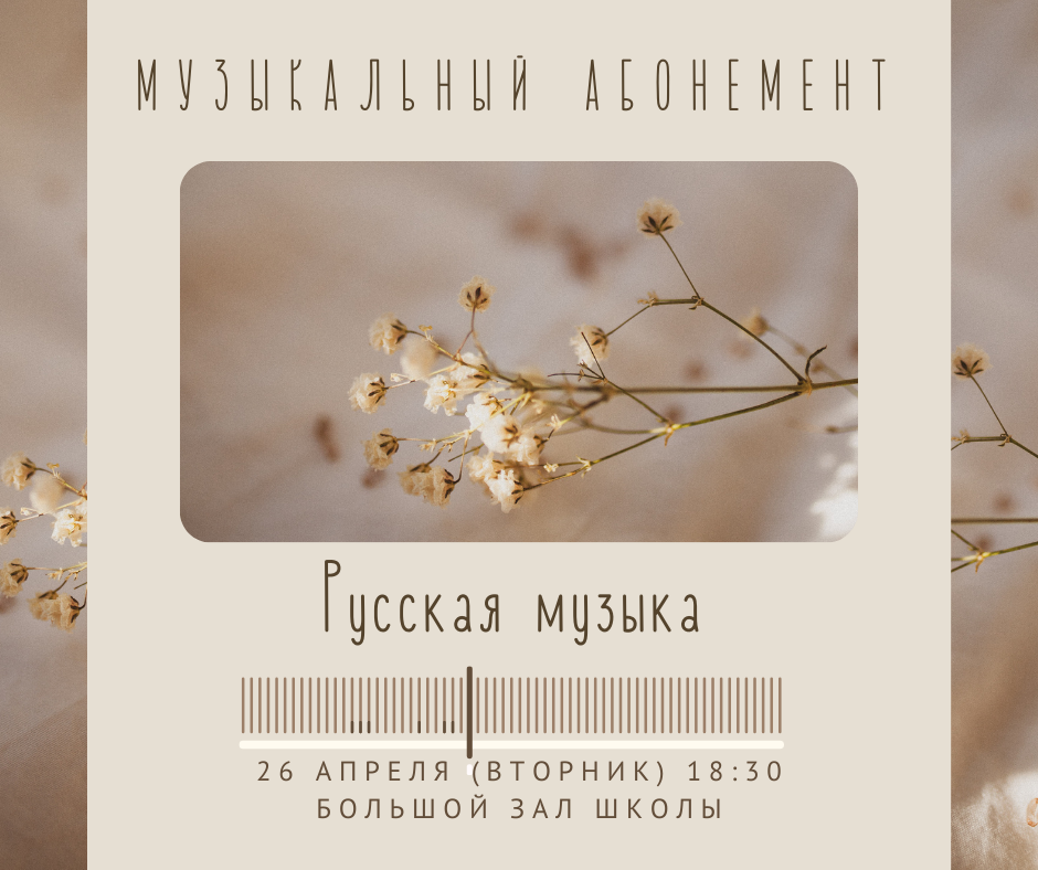 Музыка подкаст - музыкальный Фейсбук пост – эстетика.png
