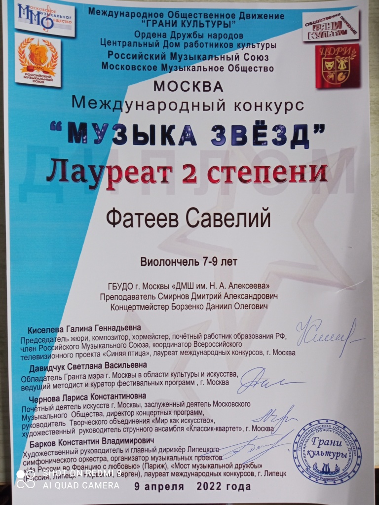 Фатеев Музыка звезд.jpg