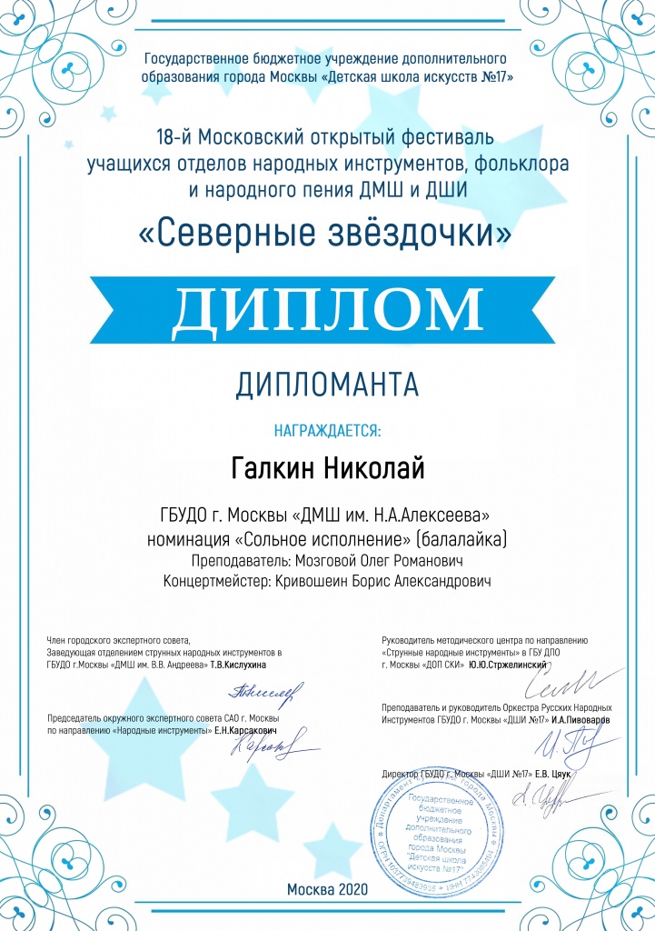 Галкин Николай (балалайка) Алексеева.jpg