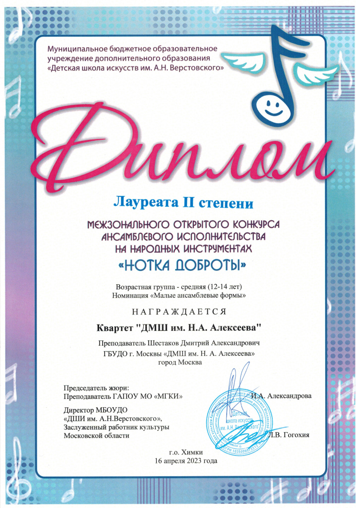 Диплом - народн анс.jpg