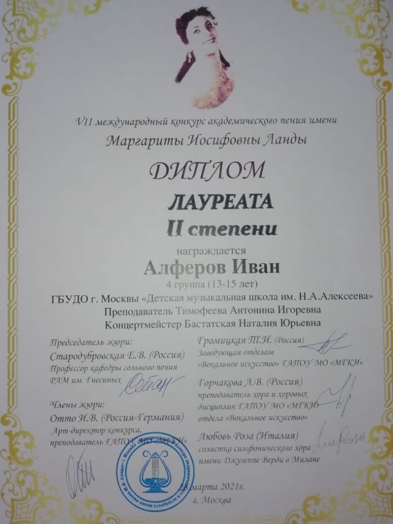 Алферов Иван.jpeg