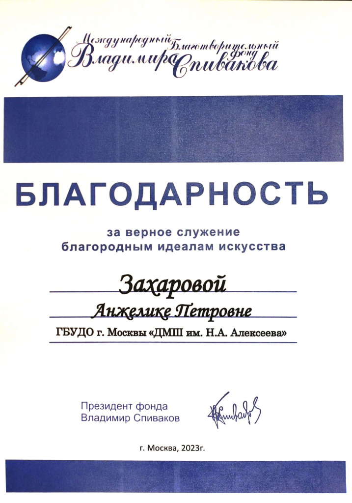 Благодарность Захаровой.jpg Благодарность Захаровой.jpg