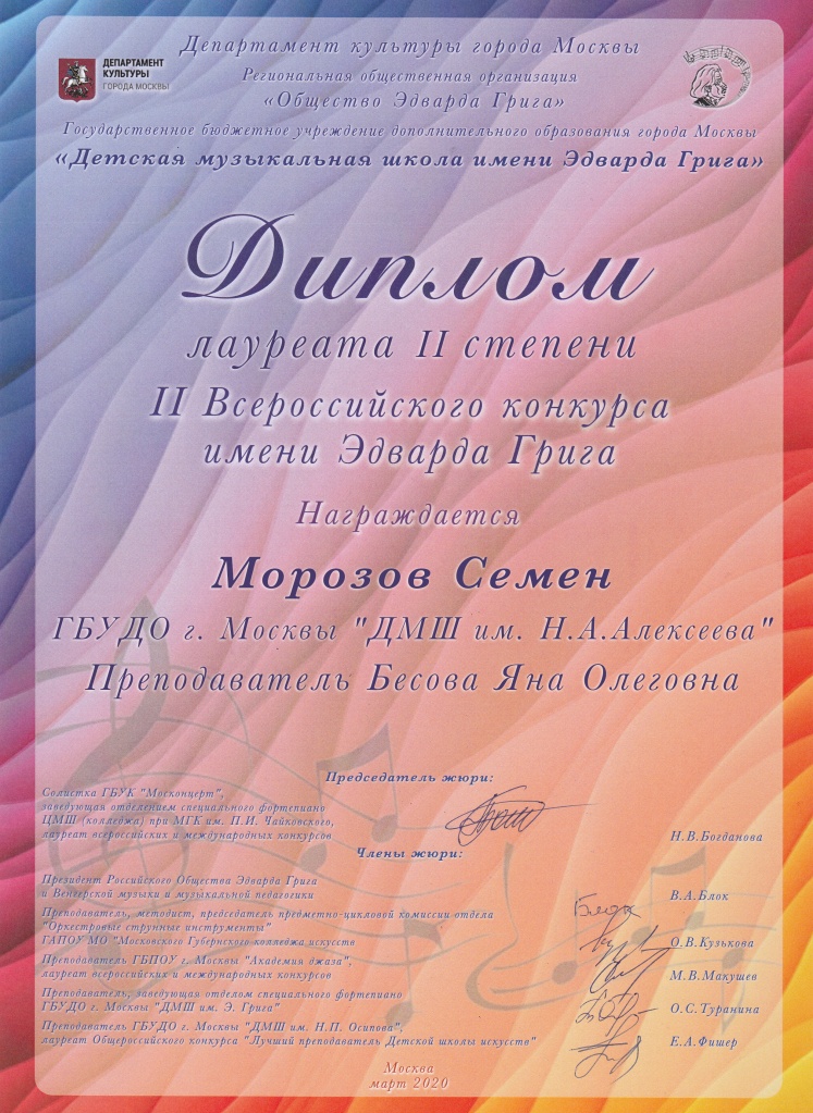 диплом_Морозов Семен.jpg