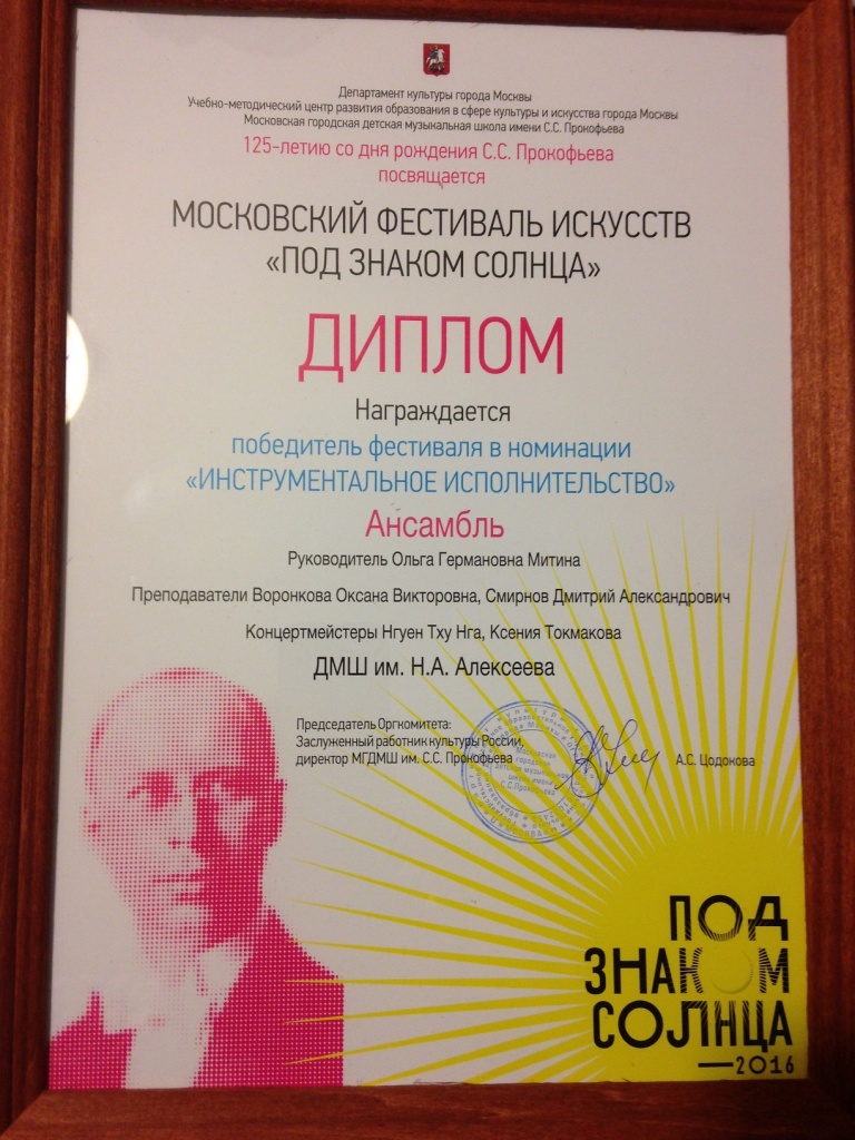 диплом анс.jpg