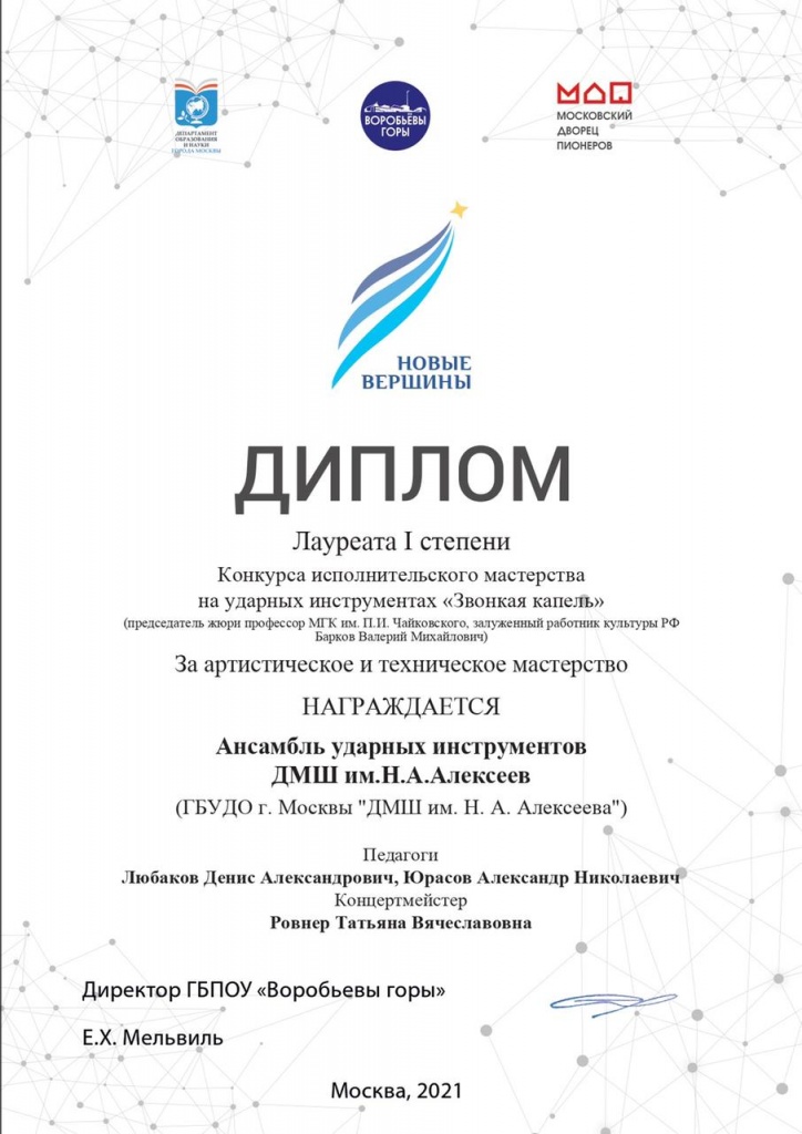Звонкая капель ударные инстр.jpeg