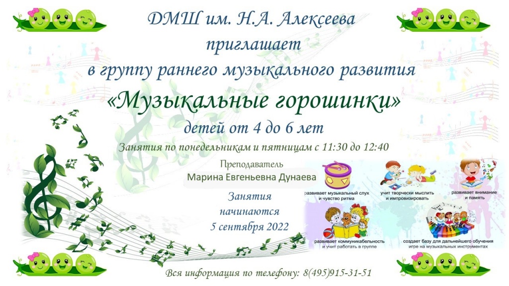 Горошинки 2022-2023.jpg