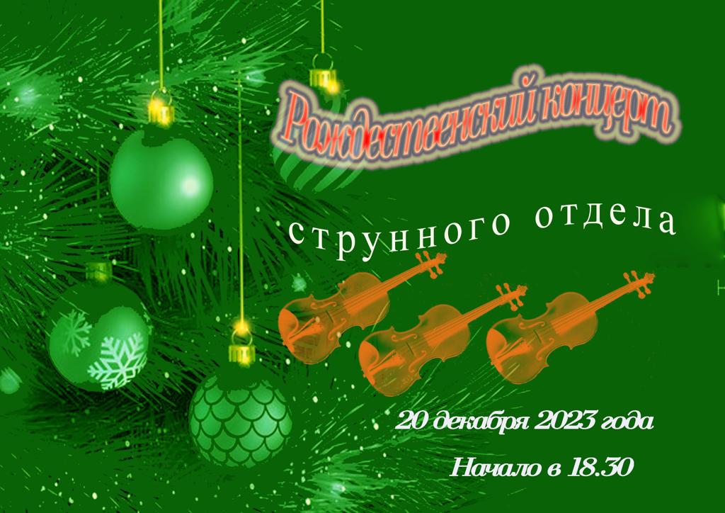 Концерт струнного отдела.jpg