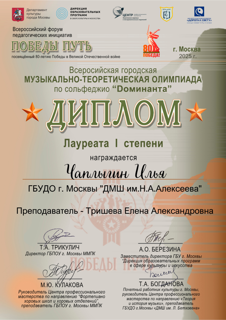 Чаплыгин Илья.png