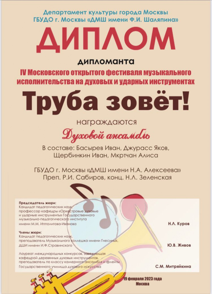 диплом труба.jpg