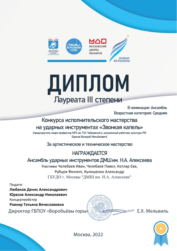 Диплом 3 степень 2022 анс ударных.jpg