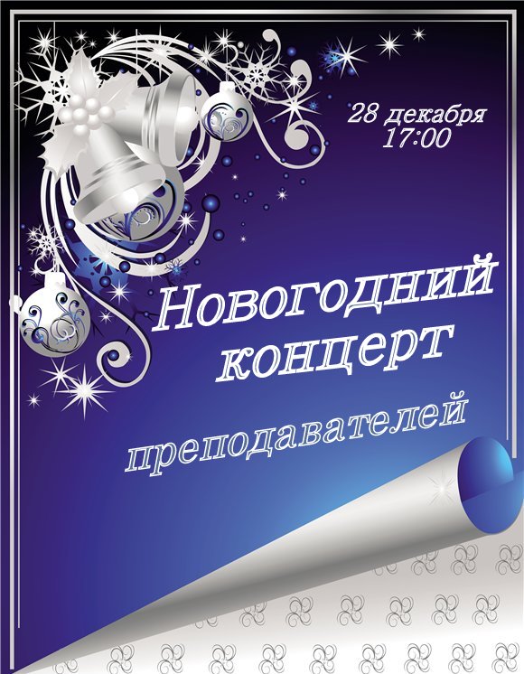 концерт преподавателей.jpg