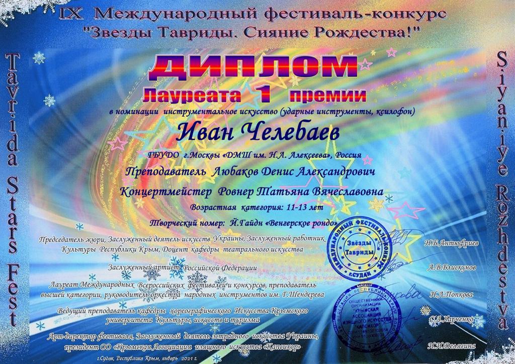 Челебаев- личный.jpeg