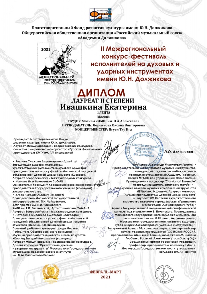 Ивашкина II.jpeg