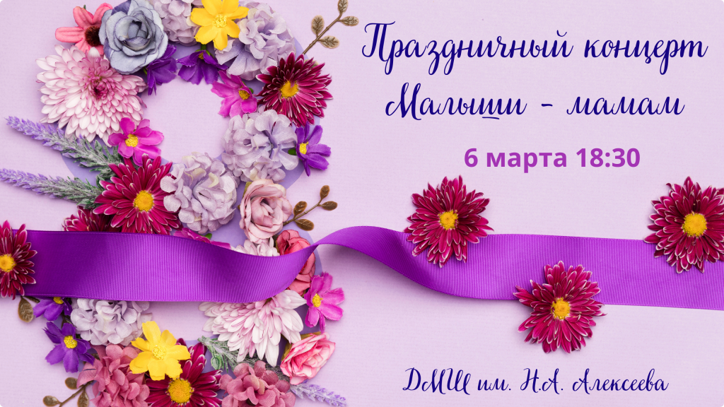 Малыши - мамам.png