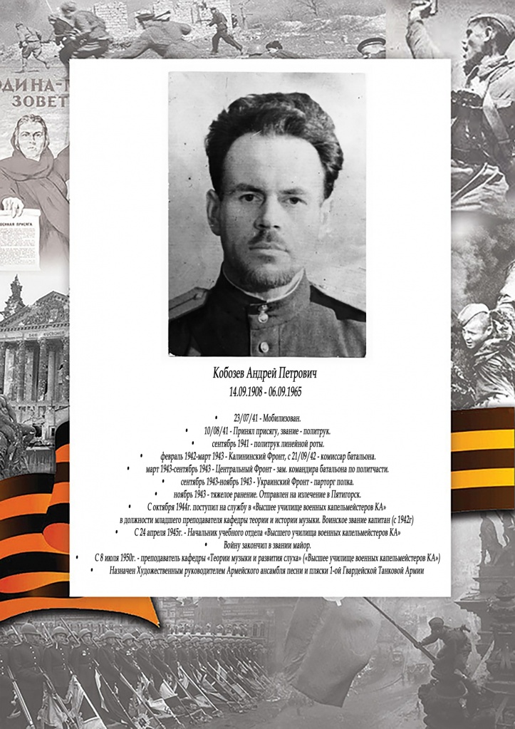 Кобозев Андрей Петрович_прадедушка Ким Маши.jpg