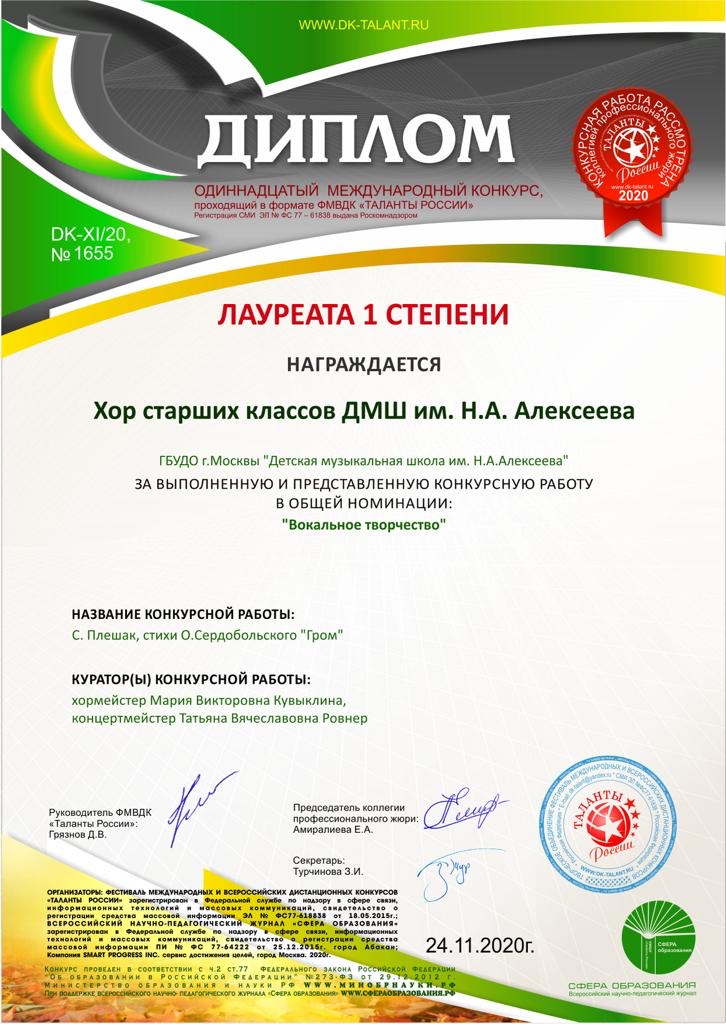 диплом хор.JPG