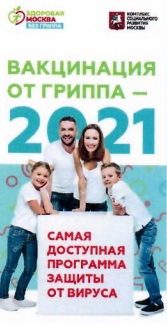 грипп.jpg
