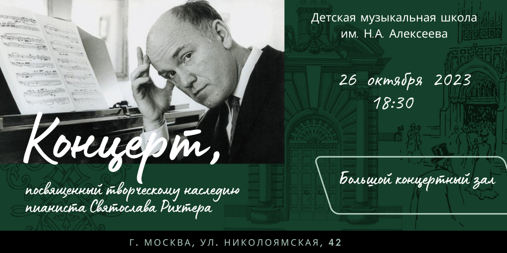 Рихтер афиша.png Рихтер афиша.png