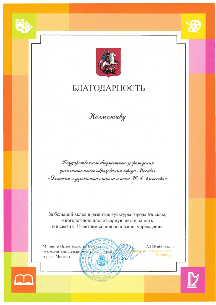 Blagodarnost' skole v svazi s 75-letiem so dna osnovania_page-0001.jpg