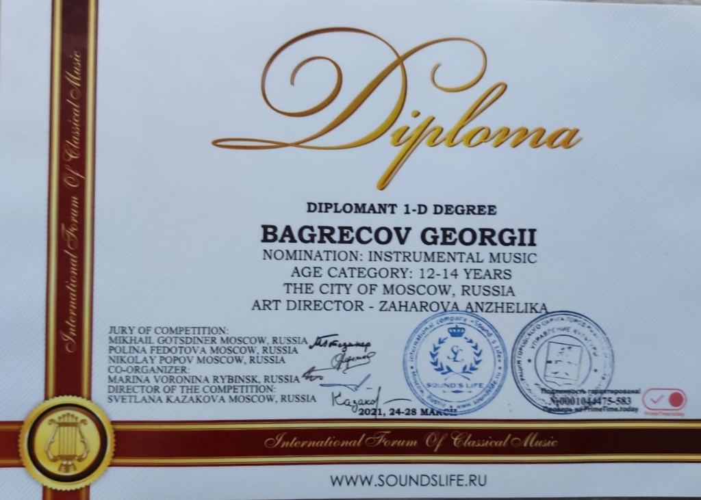 Багрецов - диплом.jpg