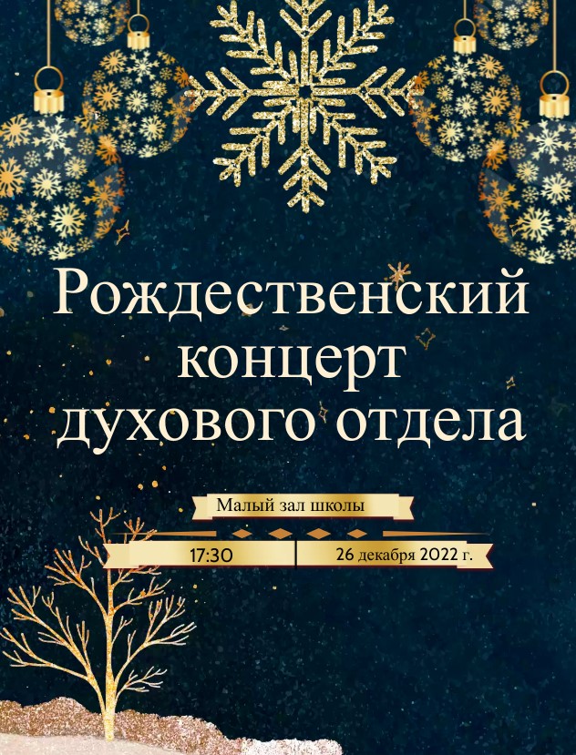 Духовой отдел - концерт 26.jpg