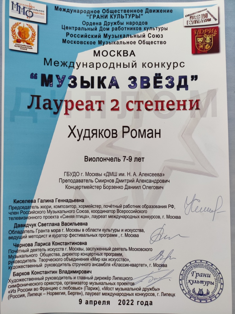 Худяков Музыка звезд.jpg