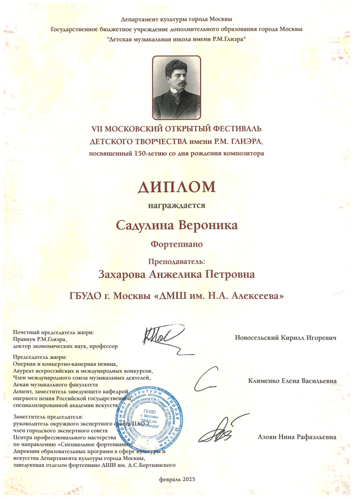 Садулина - диплом1.jpg