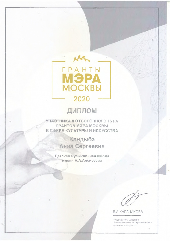Кандыба Анна Грант Мэра 2020_page-0001.jpg