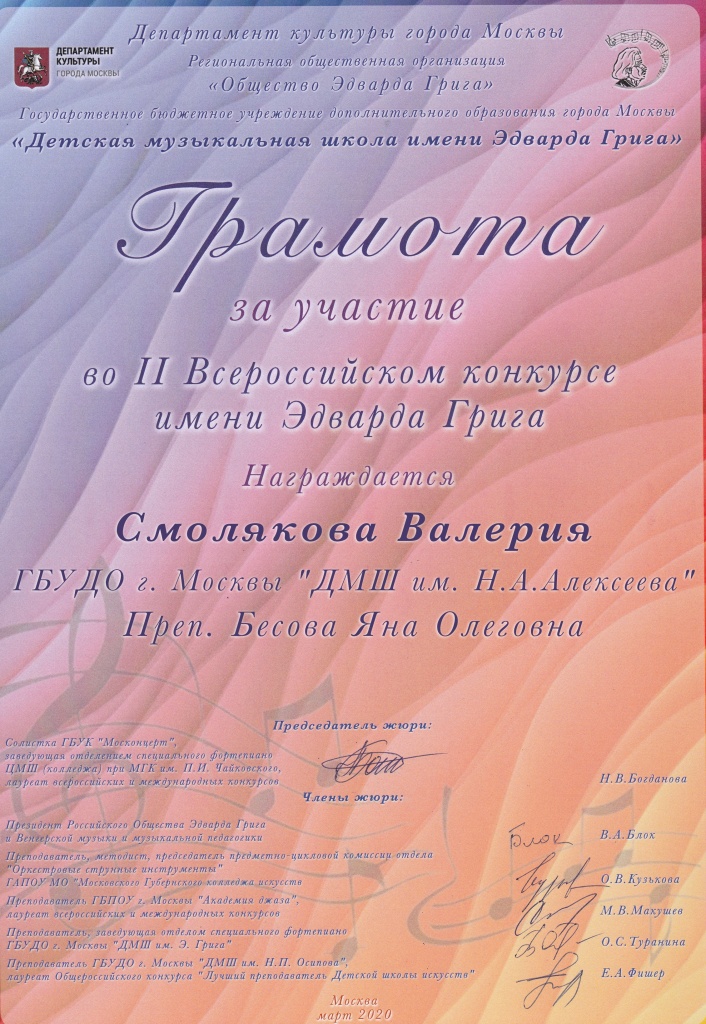 грамота_Смолякова.jpg