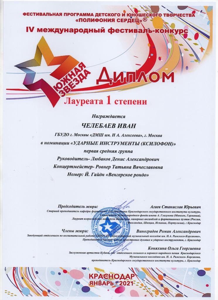 Челебаев Южная звезда.jpeg