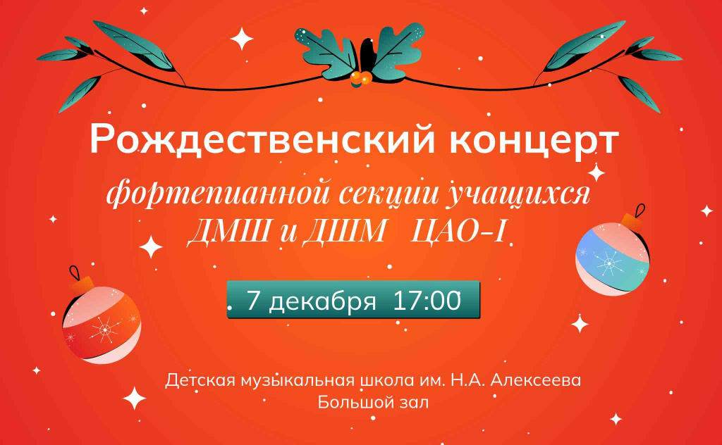 Рожд конц ЦАО - пианисты.jpeg