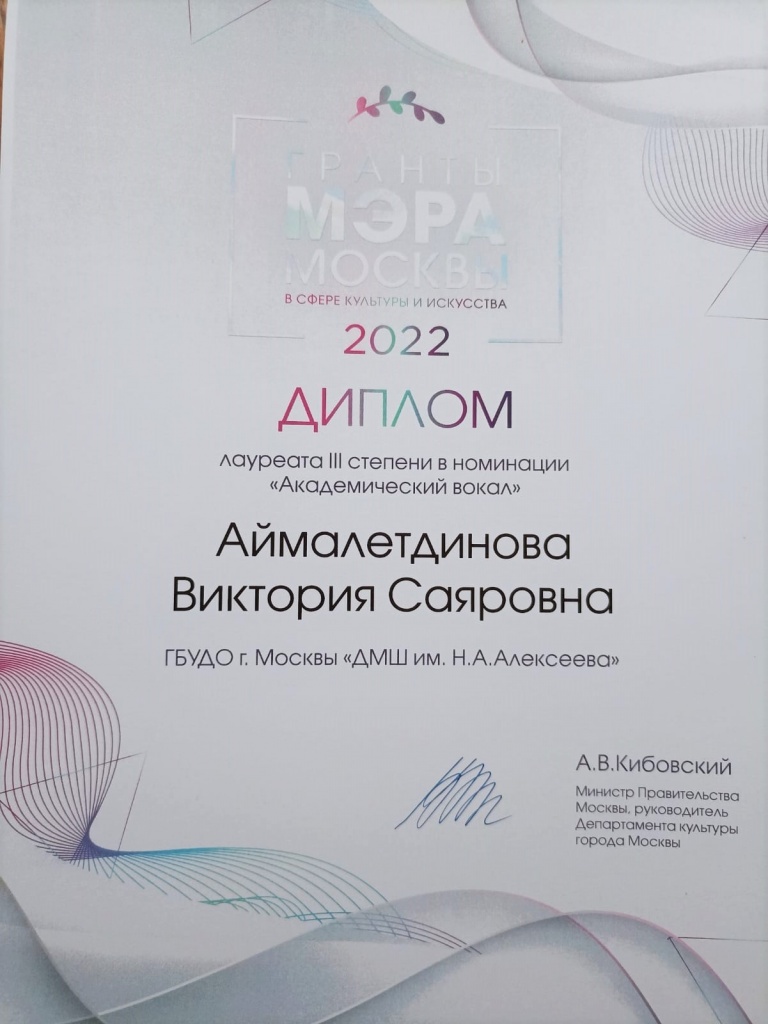 диплом Айм.jpg
