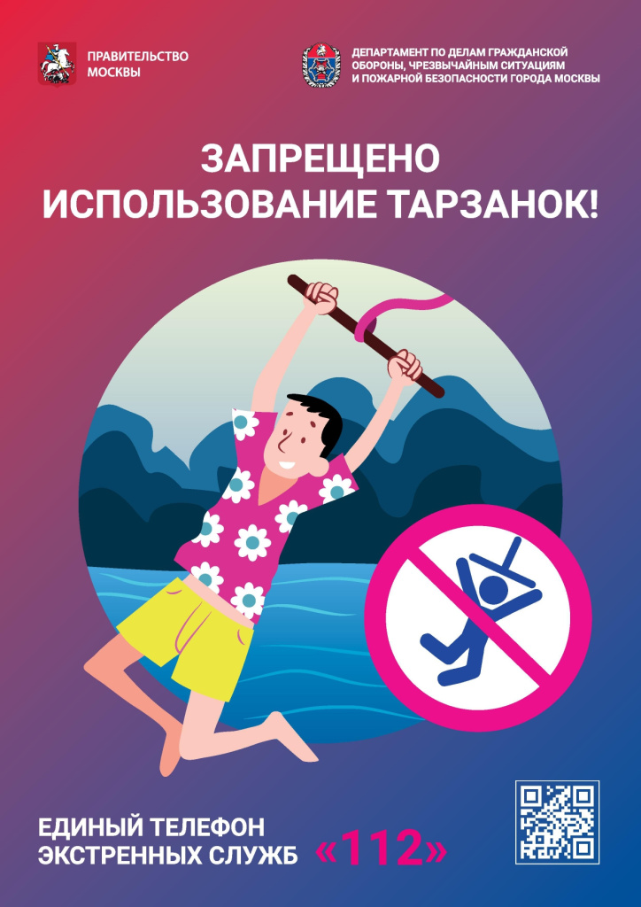 Приложение Ныряние и тарзанки запрещены (2 ШТ.)_page-0002.jpg
