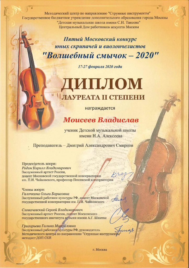 Моисеев диплом_page-0002.jpg