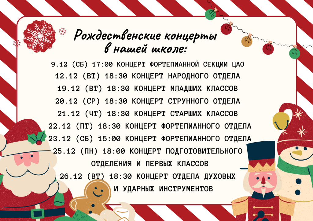 все рождественские концерты.png