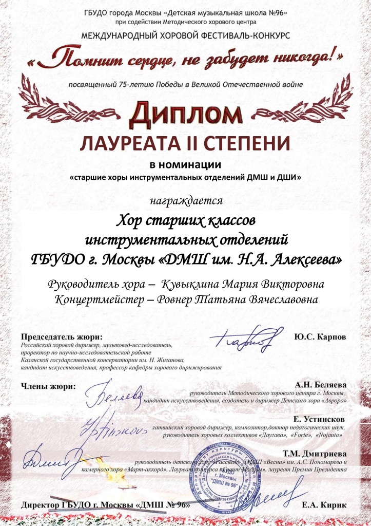 Диплом хор.jpg