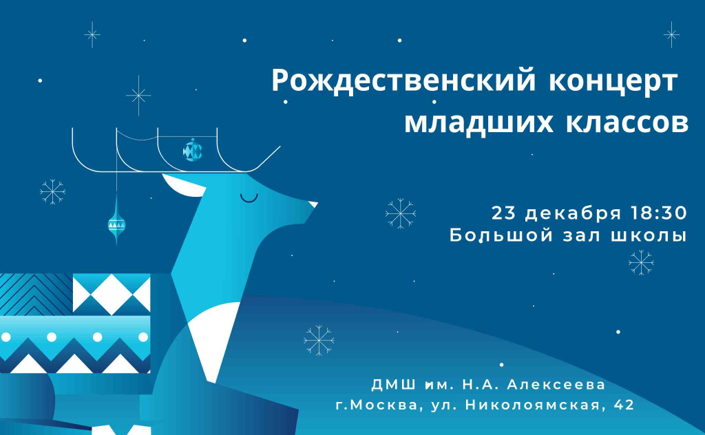 Рождественский концерт 23 декабря.jpeg