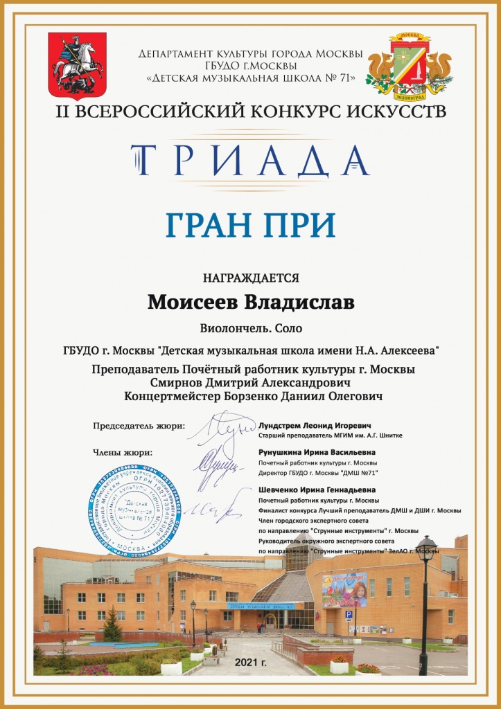 Моисеев Владислав - Триада_page-0001.jpg