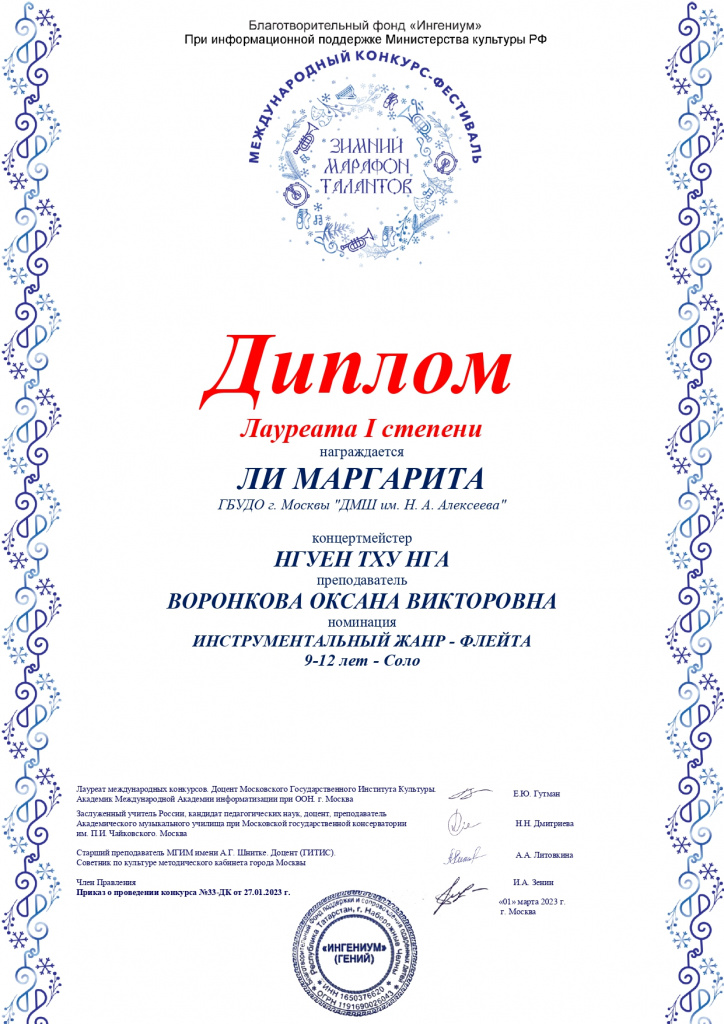 Маргарита Ли.jpg