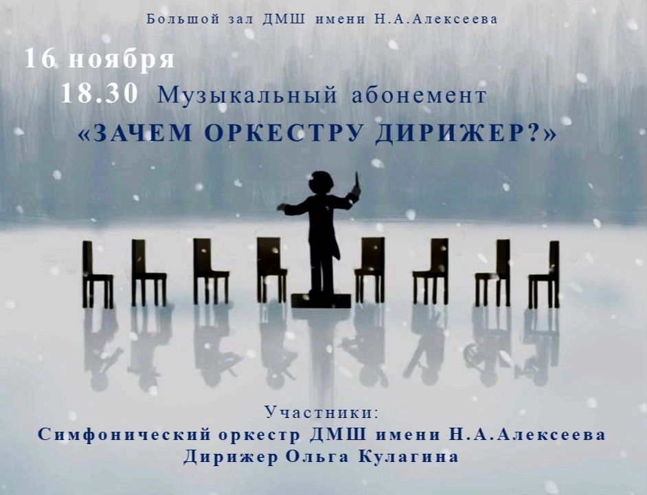 оркестр - афиша1.jpg
