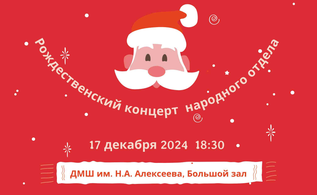 Рожд конц народного отдела.jpeg