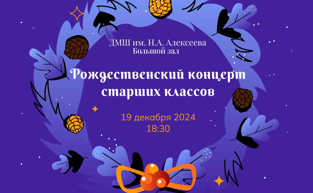 Рожд. концерт старших кл.jpeg