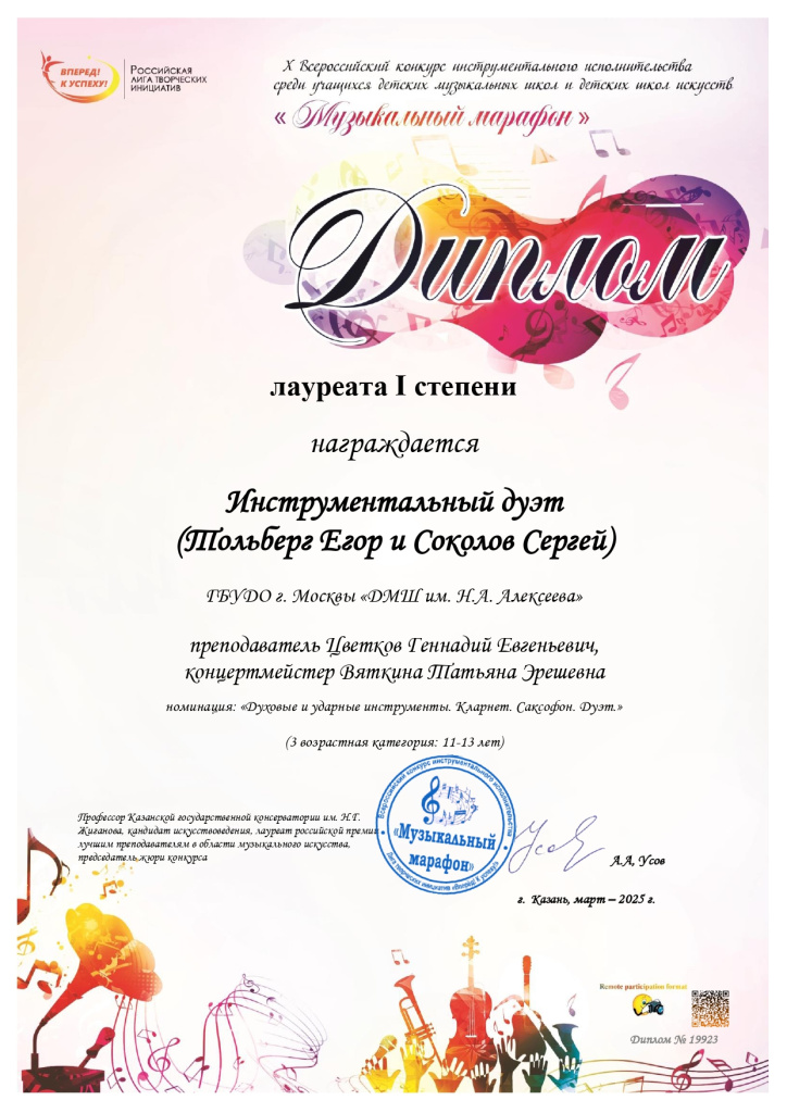 Инструментальный дуэт (Тольберг Егор и Соколов Сергей)_page-0001.jpg