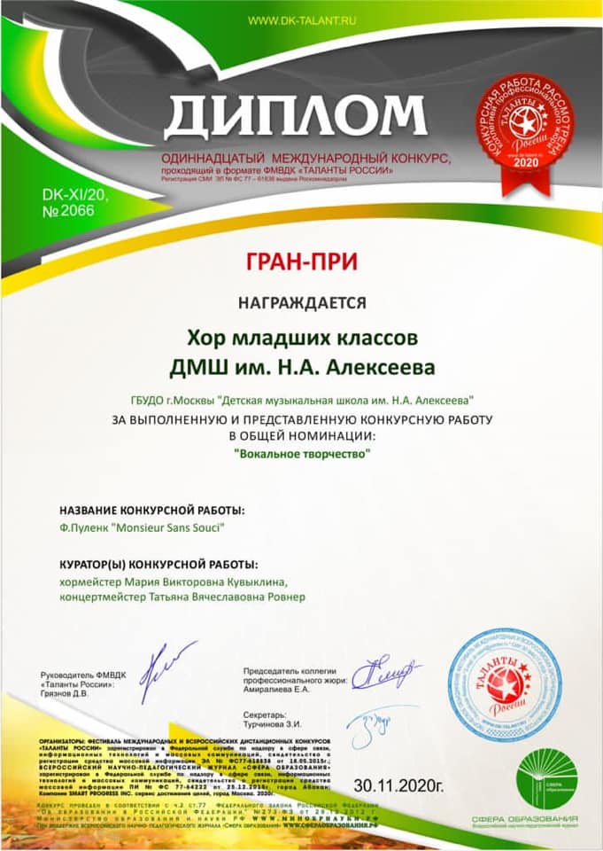 Гран при хор.jpg